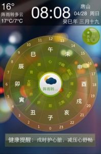 中醫養生鍾 中醫養生鍾