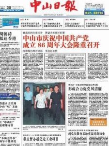 《中山日報》 《中山日報》