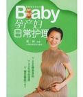 BABY孕產婦日常護理 BABY孕產婦日常護理