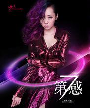 第七感[張靚穎2014年發行的專輯]