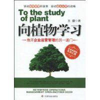 向植物學習 向植物學習
