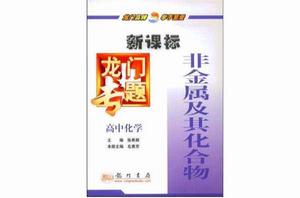 高中化學-非金屬及其化合物 高中化學-非金屬及其化合物