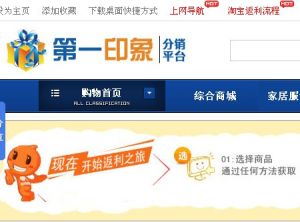 第一印象分銷平台