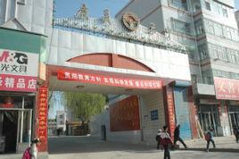 廣靈縣第三中學校 廣靈縣第三中學校