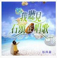 大山小山歡喜唱歌 大山小山歡喜唱歌