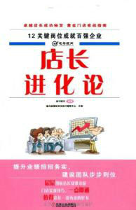 店長進化論 店長進化論