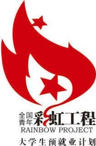 彩虹工程 彩虹工程