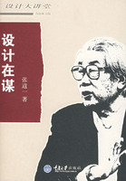 設計在謀