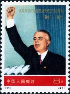 編25-28 慶祝阿爾巴尼亞勞動黨成立三十周年 編25-28 慶祝阿爾巴尼亞勞動黨成立三十周年