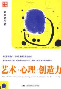 藝術心理創造力 藝術心理創造力