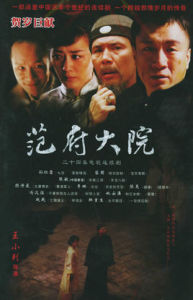 范府大院 范府大院