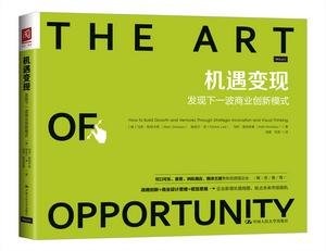 機遇變現 機遇變現