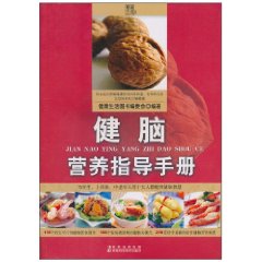 健腦營養指導手冊