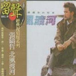 北風渡河 北風渡河