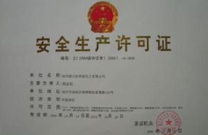 安全許可證條例