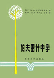 《帕夫雷什中學》