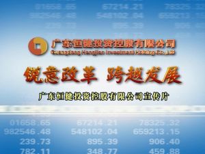 廣東恆健投資控股有限公司 廣東恆健投資控股有限公司