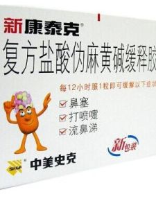 複方鹽酸偽麻黃鹼緩釋膠囊 複方鹽酸偽麻黃鹼緩釋膠囊