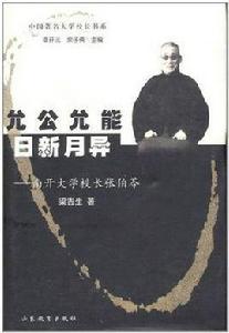 允公允能,日新月異 允公允能,日新月異