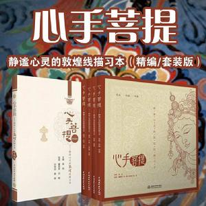 心手菩提 心手菩提