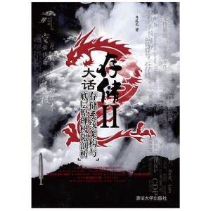 《大話存儲Ⅱ》