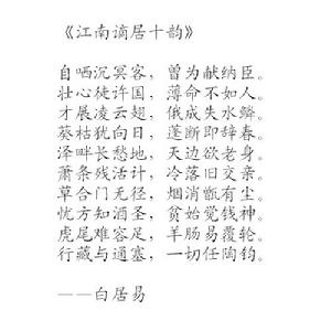 江南謫居十韻