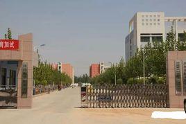 許昌陶瓷職業學院 許昌陶瓷職業學院