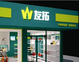 上海友拓實業有限公司 上海友拓實業有限公司