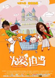 為愛擔當 為愛擔當