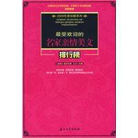 最受歡迎的名家親情美文排行榜 最受歡迎的名家親情美文排行榜