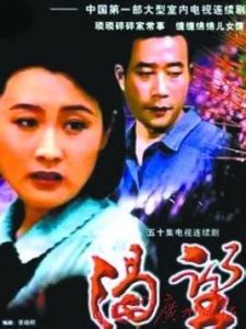 劉慧芳[《渴望》里女主人公]