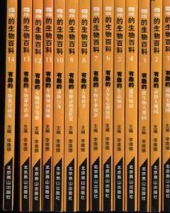 《奇趣的生物百科》