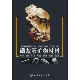 磷灰石礦物材料 磷灰石礦物材料