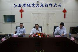 江西省地震局 江西省地震局