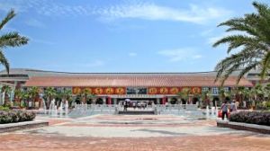 台灣免稅公園 台灣免稅公園