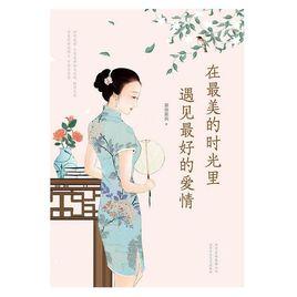 在最美的時光里遇見最好的愛情 在最美的時光里遇見最好的愛情