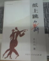 紙上跳舞 紙上跳舞