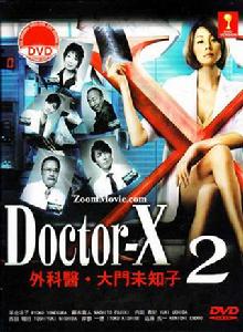 Doctor-X~外科醫·大門未知子~2