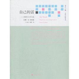 自己的話 自己的話