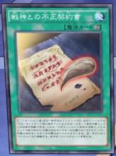 與戰神的不正契約書