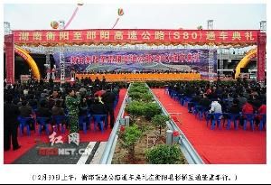 衡邵高速 衡邵高速