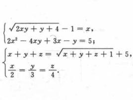 無理方程組 無理方程組