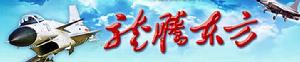 （圖）《龍騰東方》片名圖片