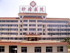 贛州市腫瘤醫院 贛州市腫瘤醫院