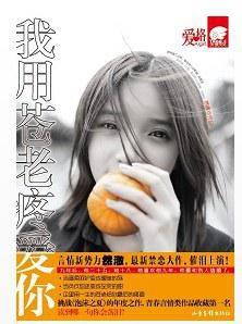 我用蒼老疼愛你