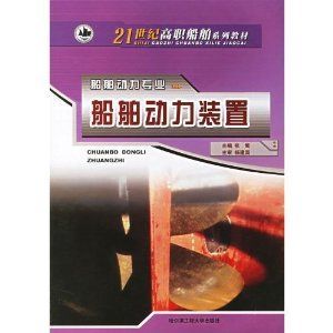 《船舶動力裝置》 《船舶動力裝置》