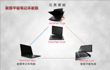 聯想平板筆記本家族