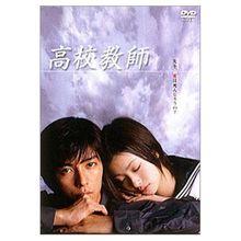 《高校教師》海報