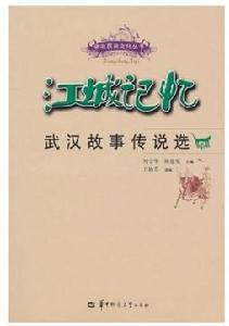 江城記憶 江城記憶