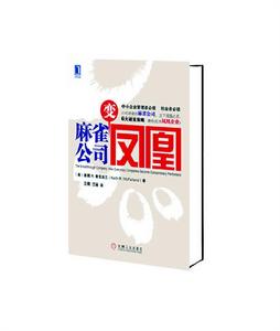 麻雀公司變鳳凰 麻雀公司變鳳凰